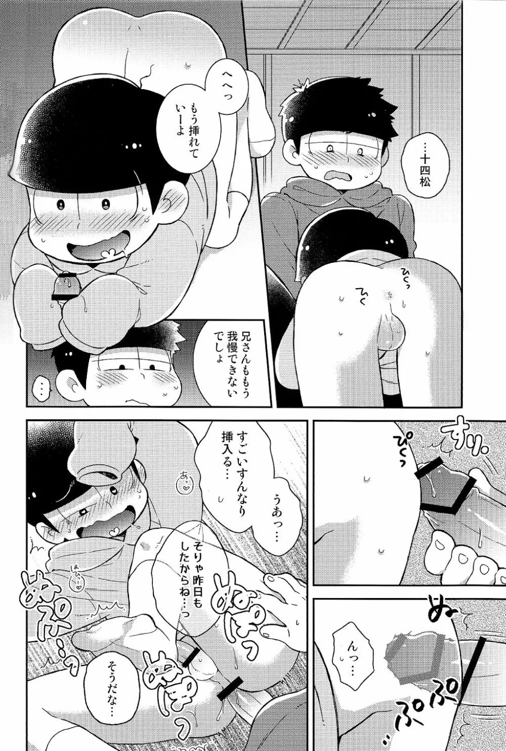 にいさんにゃんにゃんしよっ! Page.10