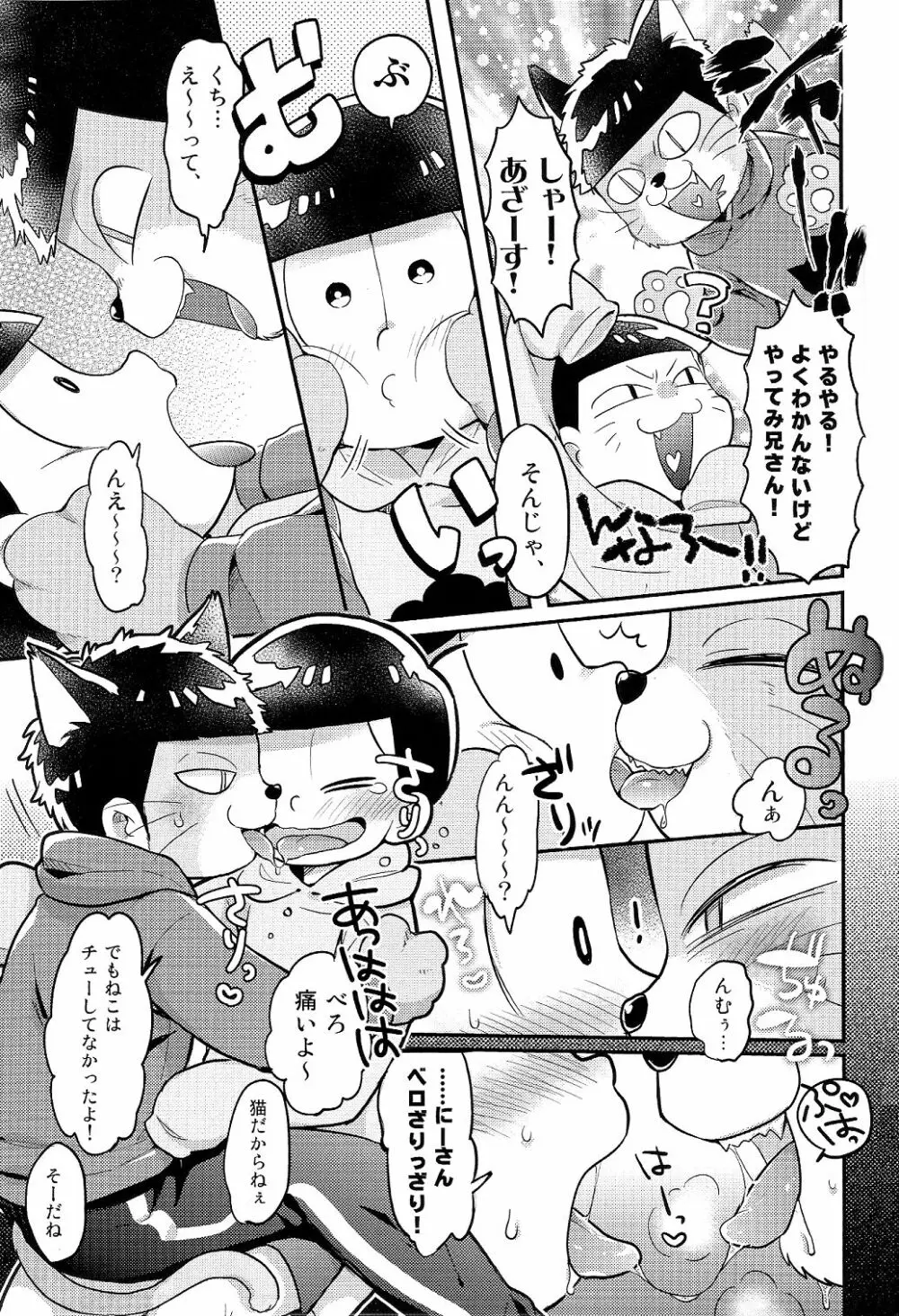 にいさんにゃんにゃんしよっ! Page.15