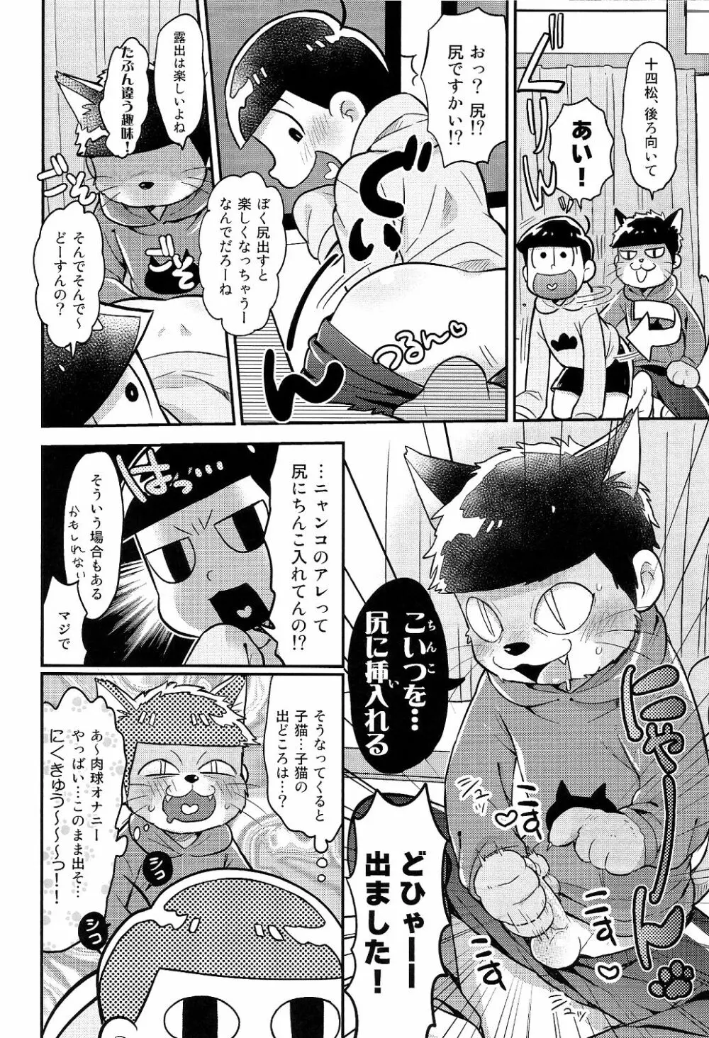 にいさんにゃんにゃんしよっ! Page.16