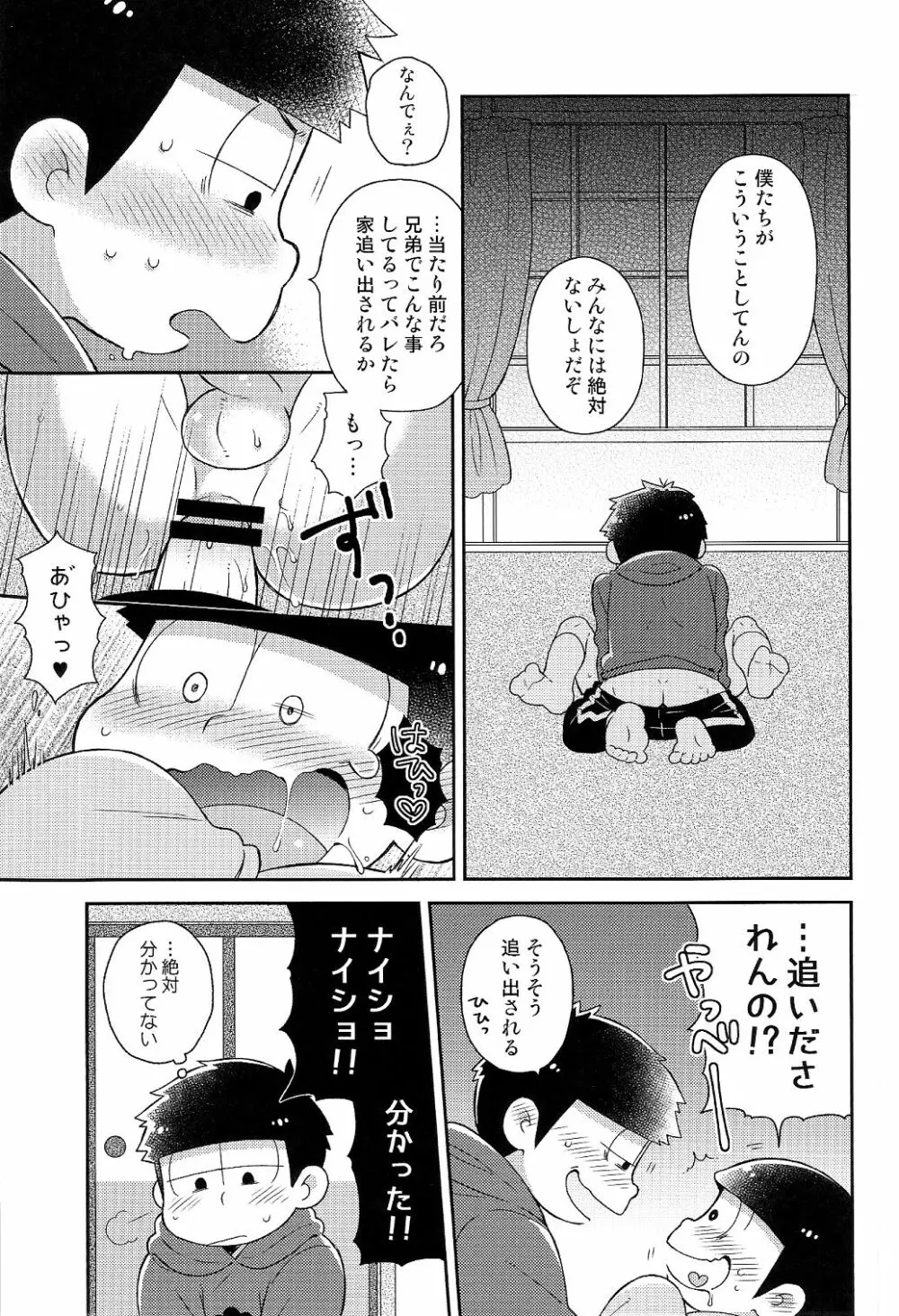 にいさんにゃんにゃんしよっ! Page.5