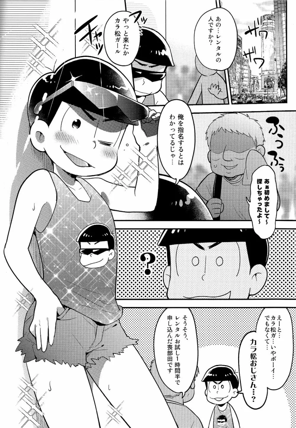 レンタル2・4・5男 Page.20