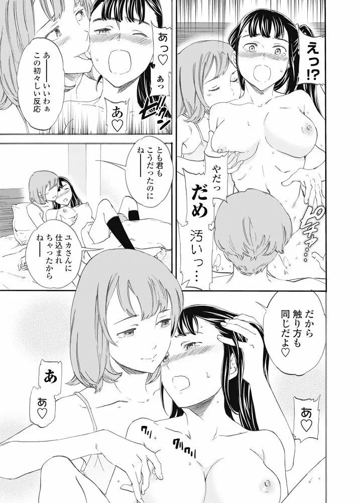 カラダはココロに正直 後編 Page.11