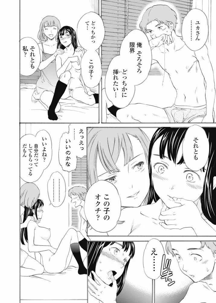 カラダはココロに正直 後編 Page.14