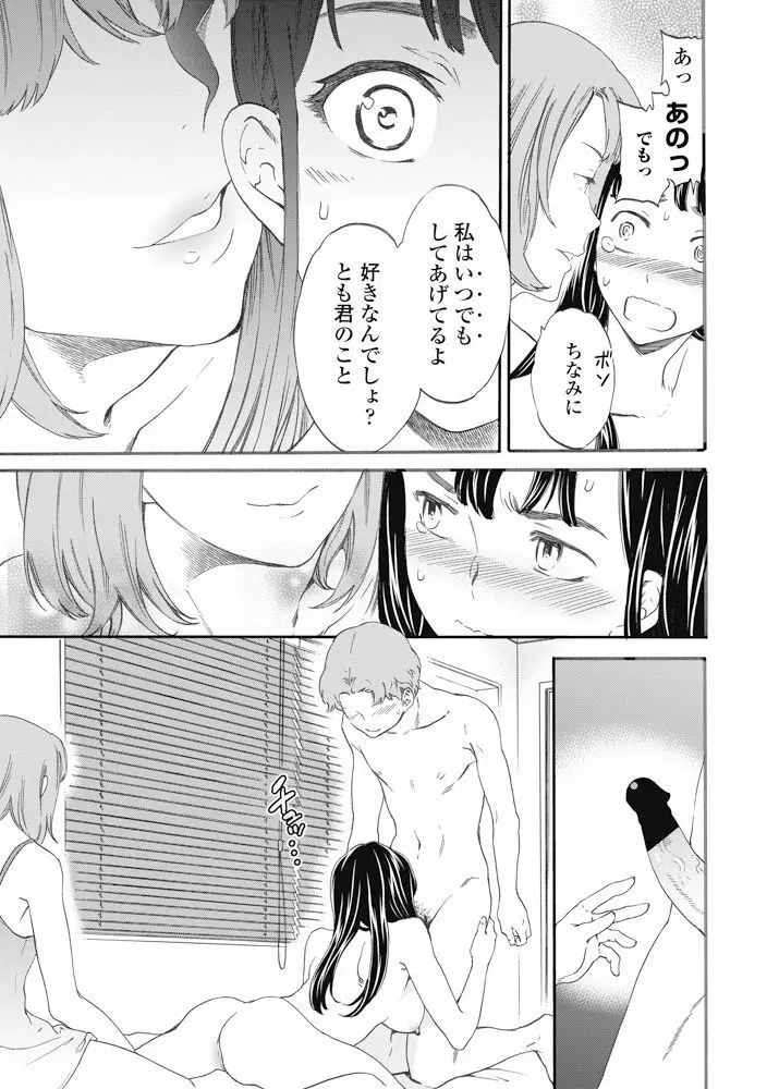 カラダはココロに正直 後編 Page.15