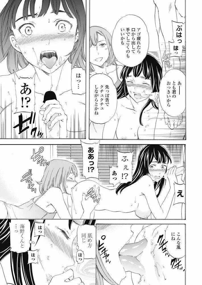 カラダはココロに正直 後編 Page.17