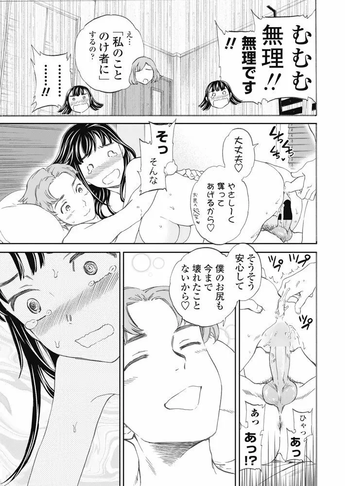 カラダはココロに正直 後編 Page.23