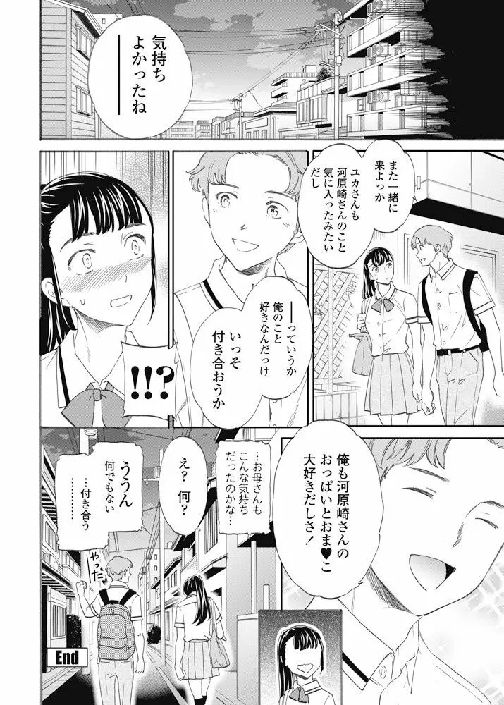 カラダはココロに正直 後編 Page.26