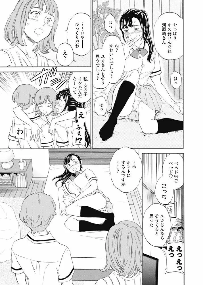 カラダはココロに正直 後編 Page.5