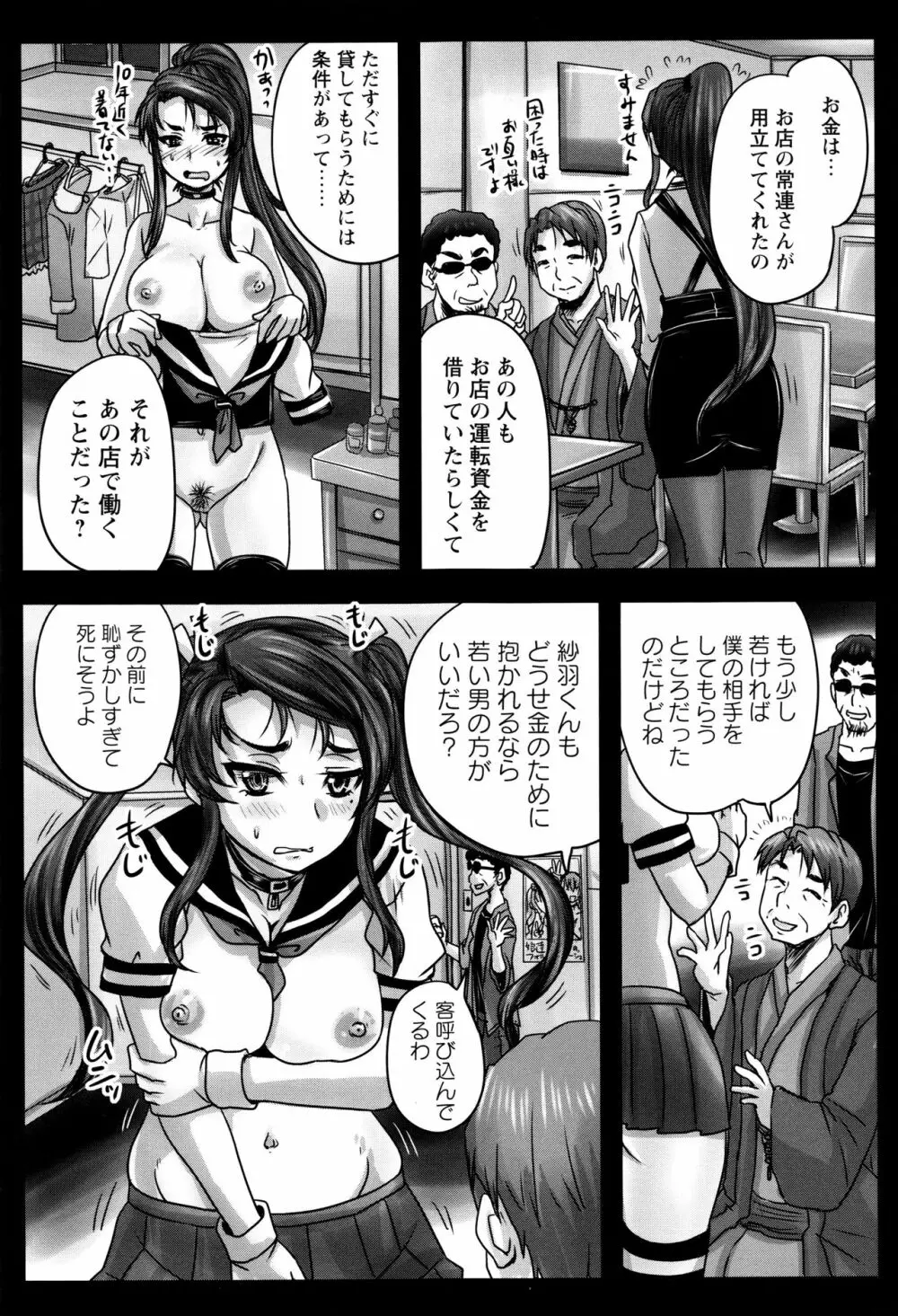 喫茶・人妻肉奴隷 Page.46