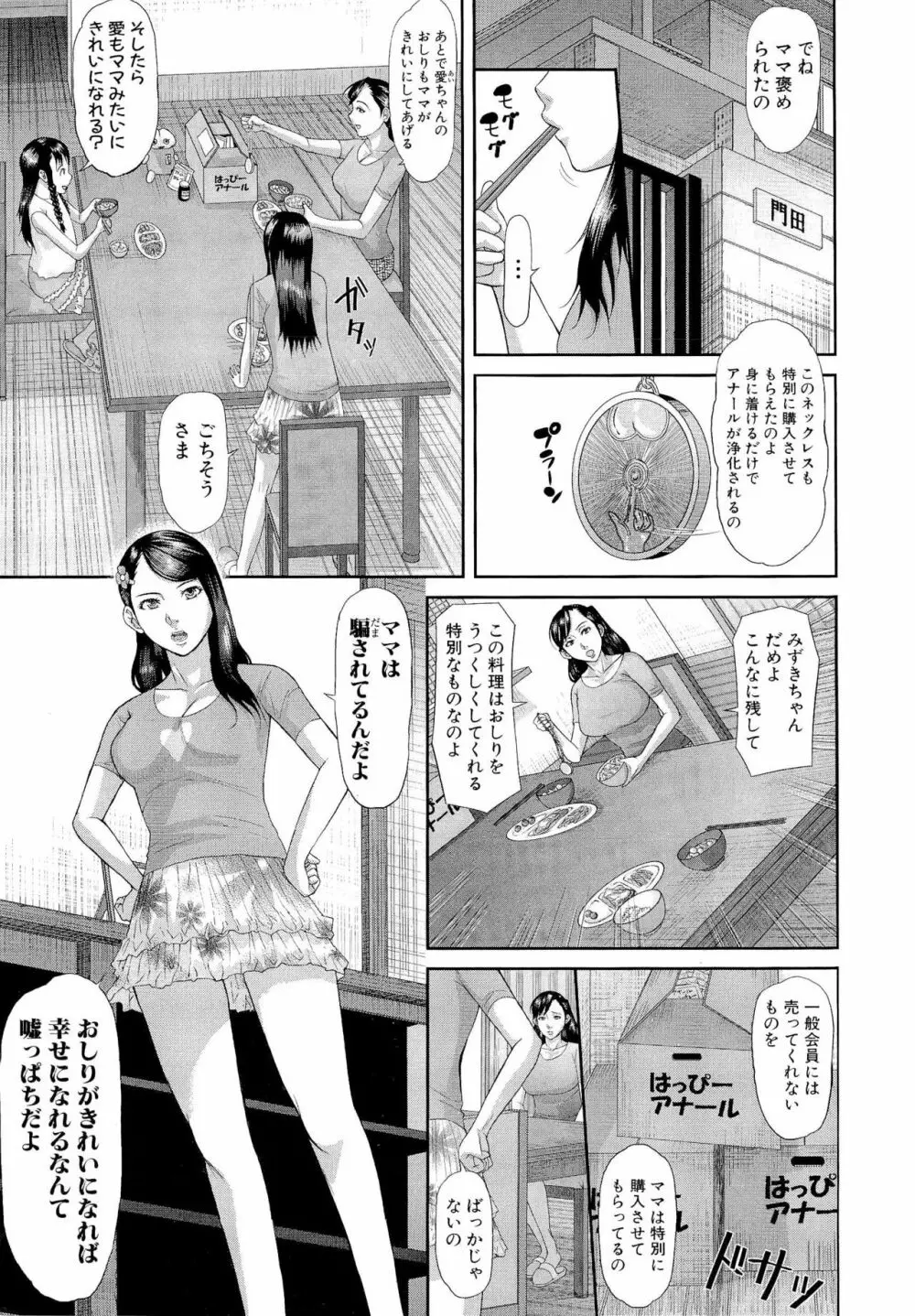 淫脳改造プログラム ~母娘絶頂カルト堕ち~ Page.15