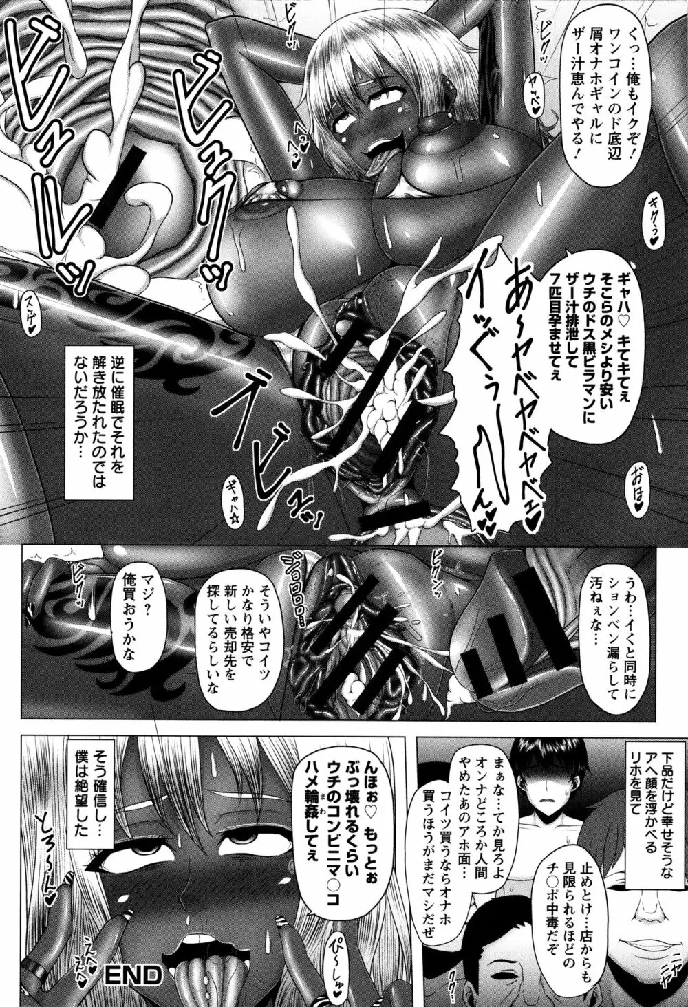 黒ギャル堕ち ～24時姦コンビニビッチ化～ Page.47