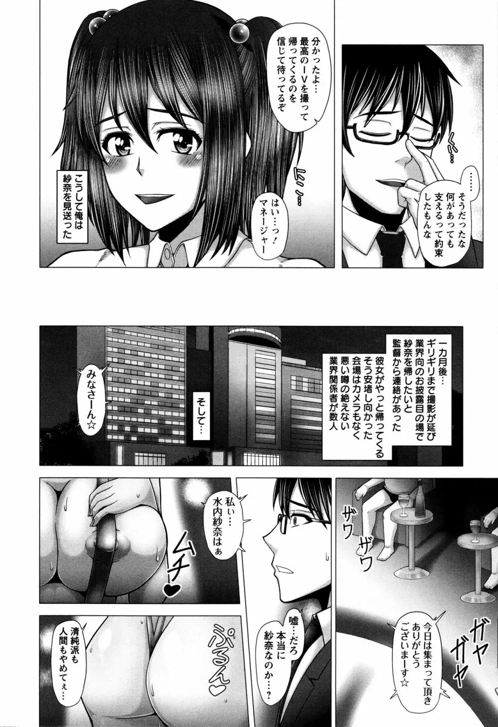 黒ギャル堕ち ～24時姦コンビニビッチ化～ Page.69