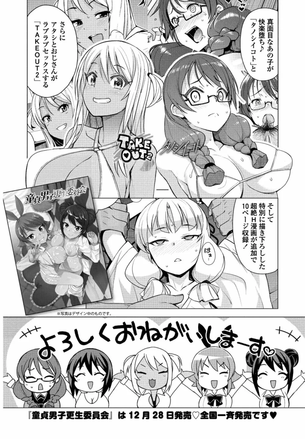 COMIC ペンギンクラブ山賊版 2017年1月号 Page.16