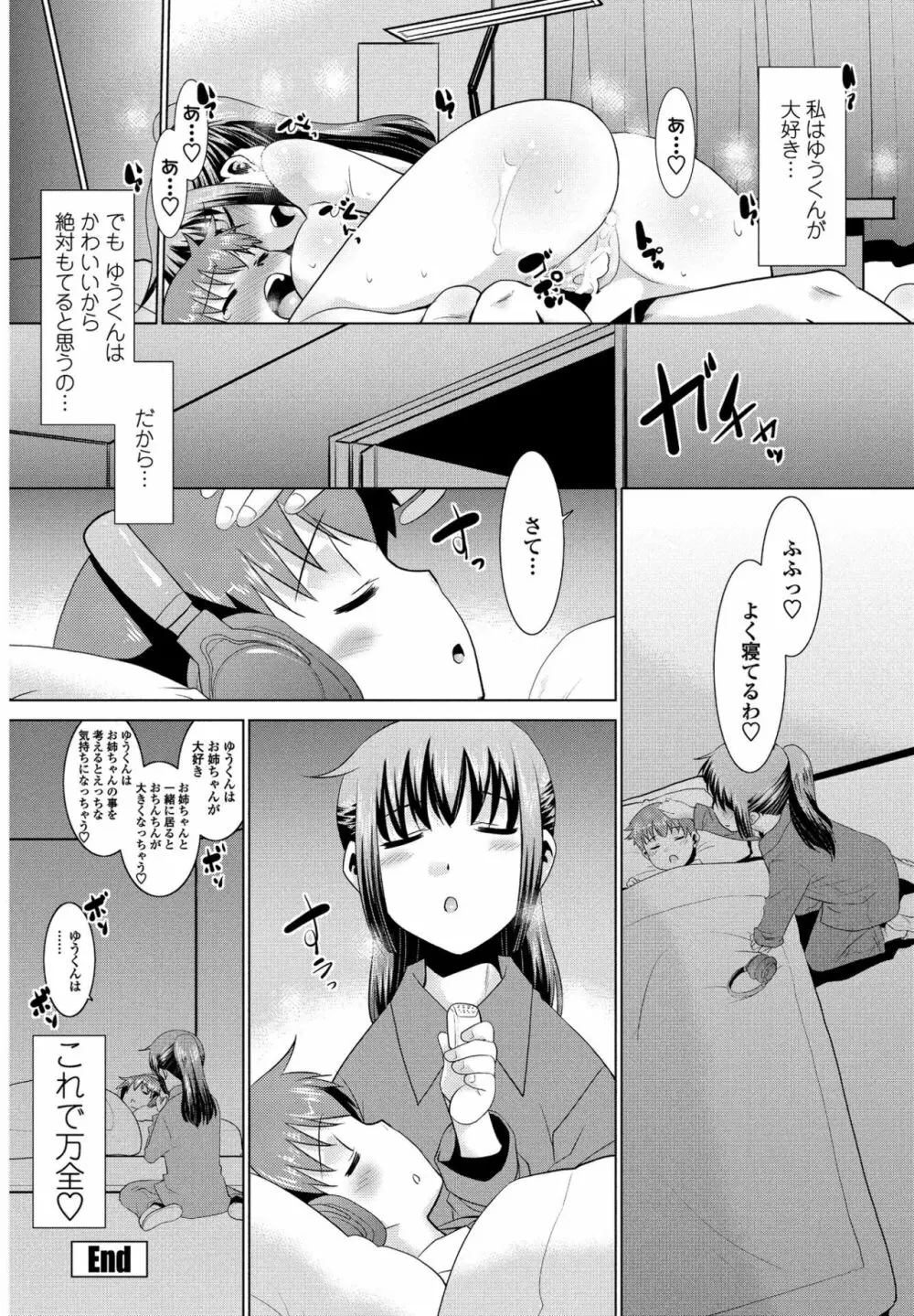 COMIC ペンギンクラブ山賊版 2017年1月号 Page.212