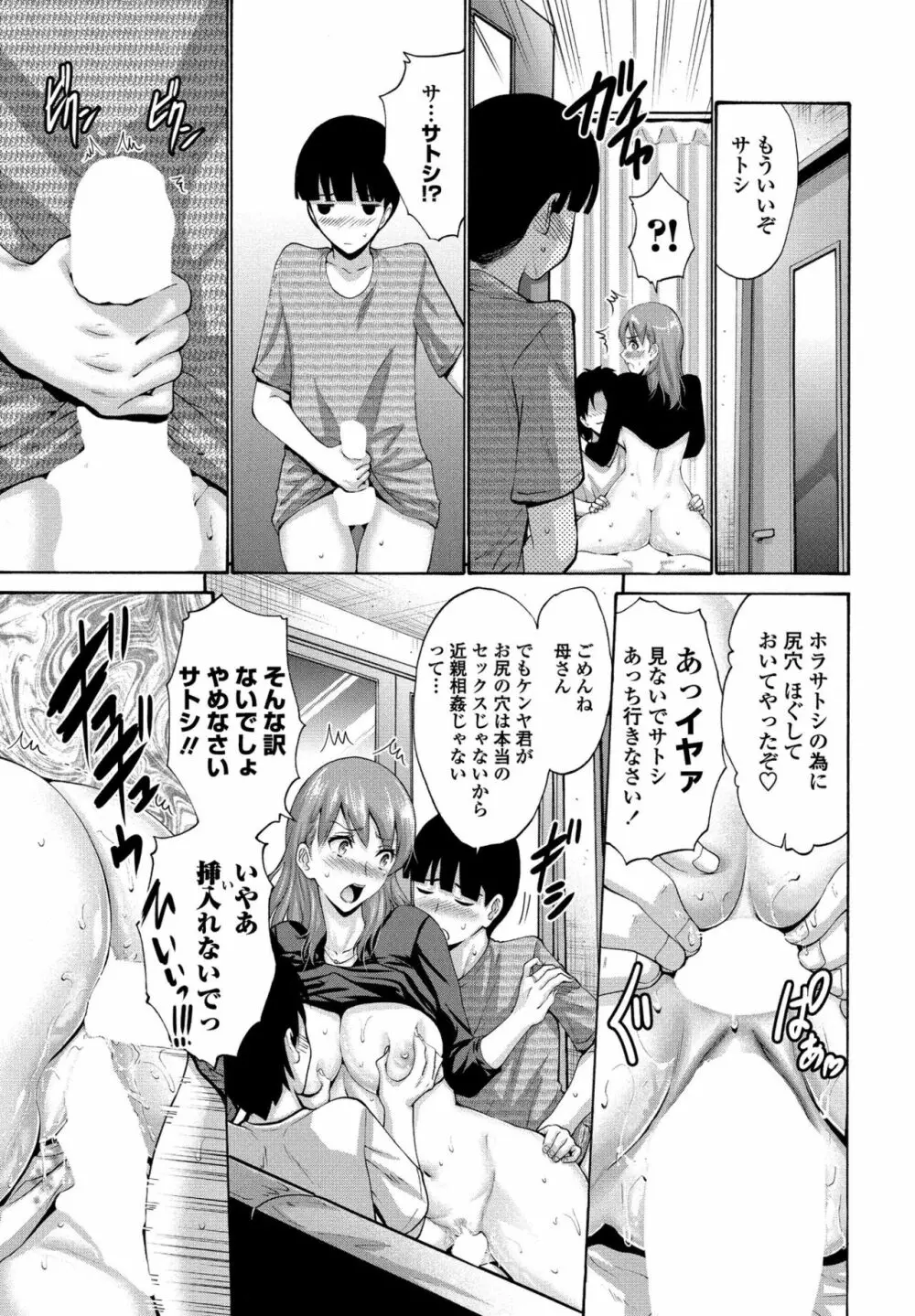 COMIC ペンギンクラブ山賊版 2017年1月号 Page.99