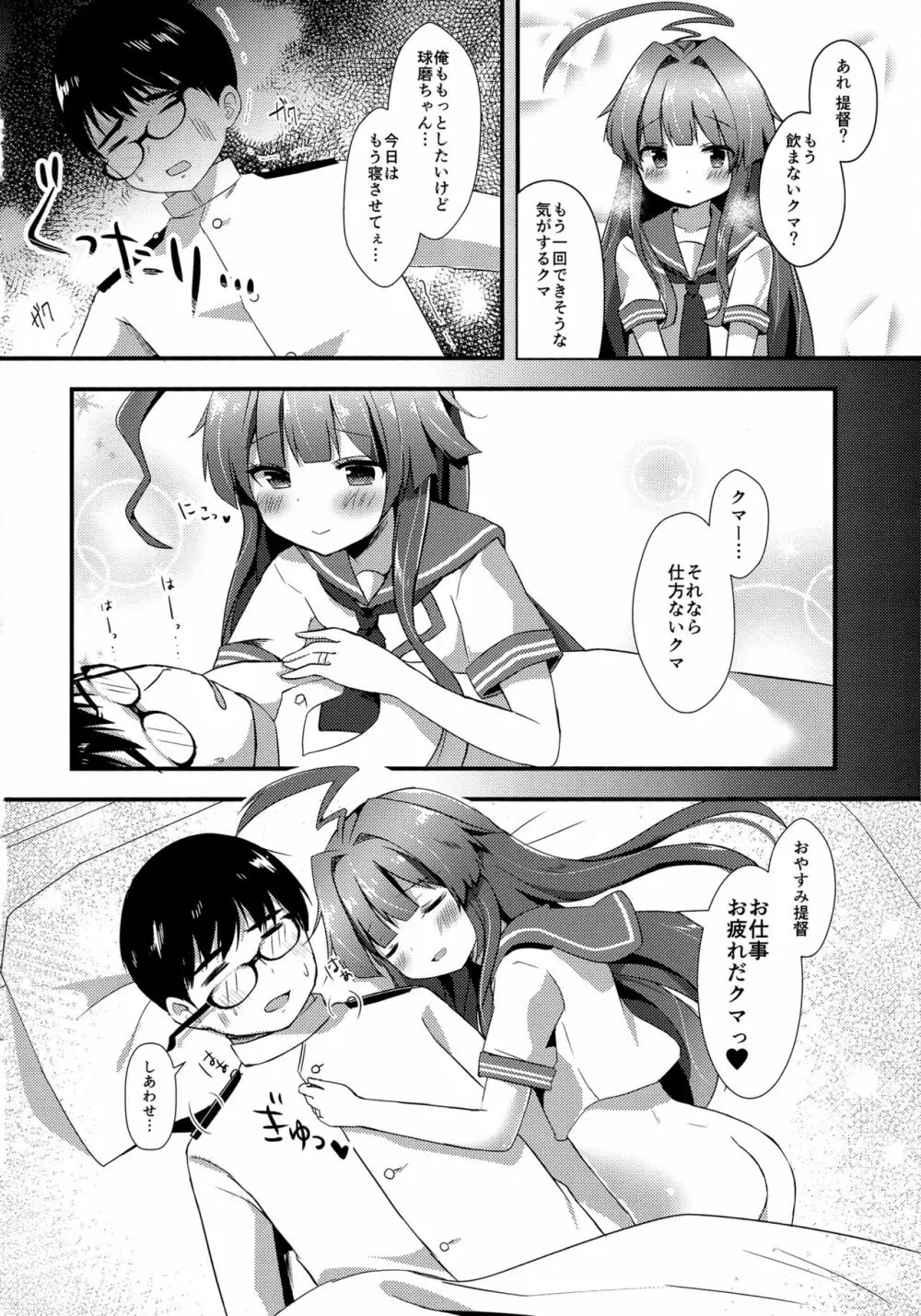 球磨ちゃんはおねだり上手 Page.13