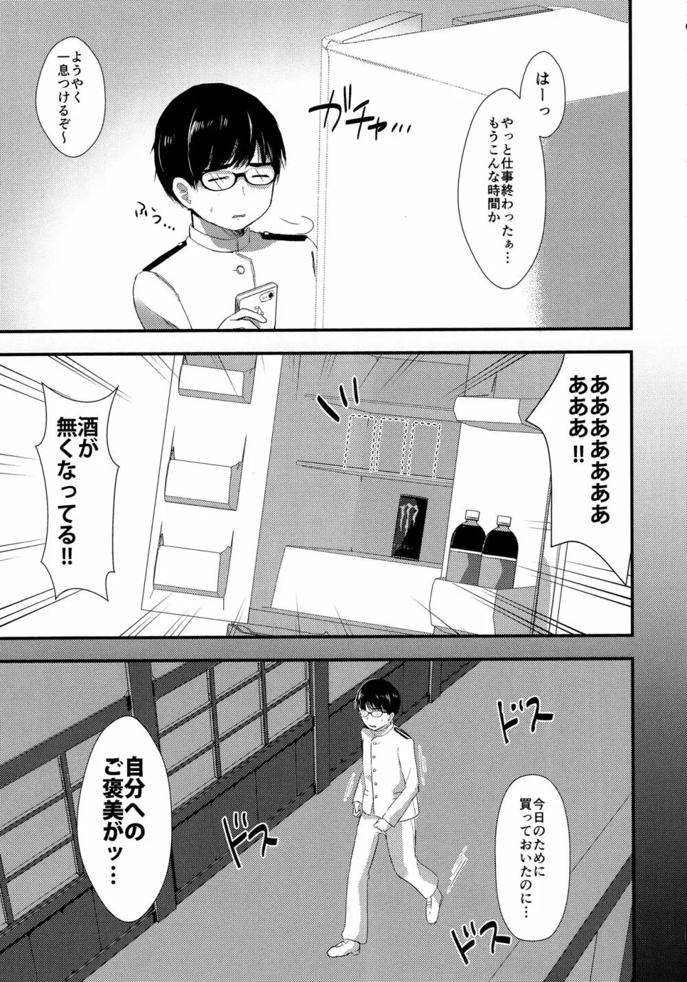 球磨ちゃんはおねだり上手 Page.3