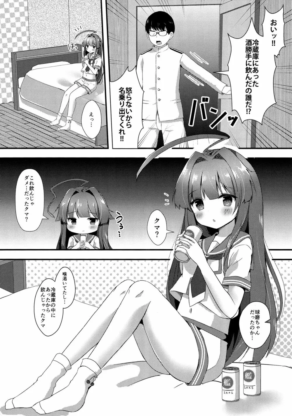 球磨ちゃんはおねだり上手 Page.4