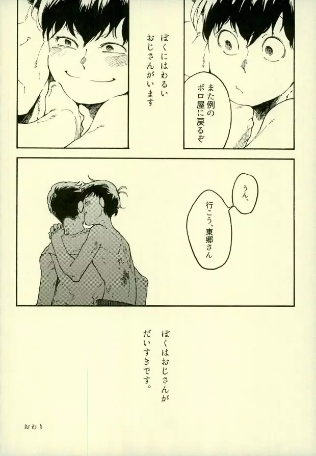 四畳半の地獄にようこそ Page.28