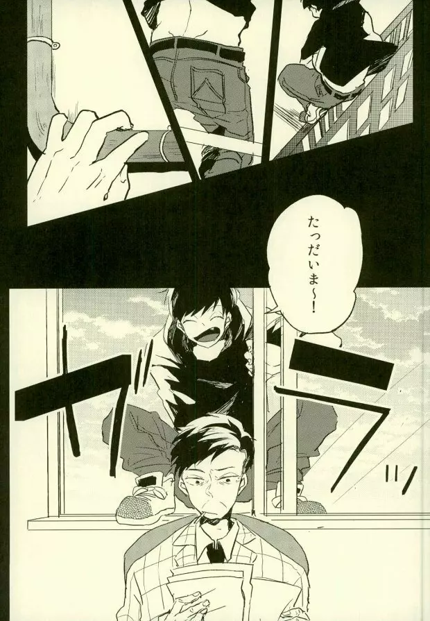 四畳半の地獄にようこそ Page.5