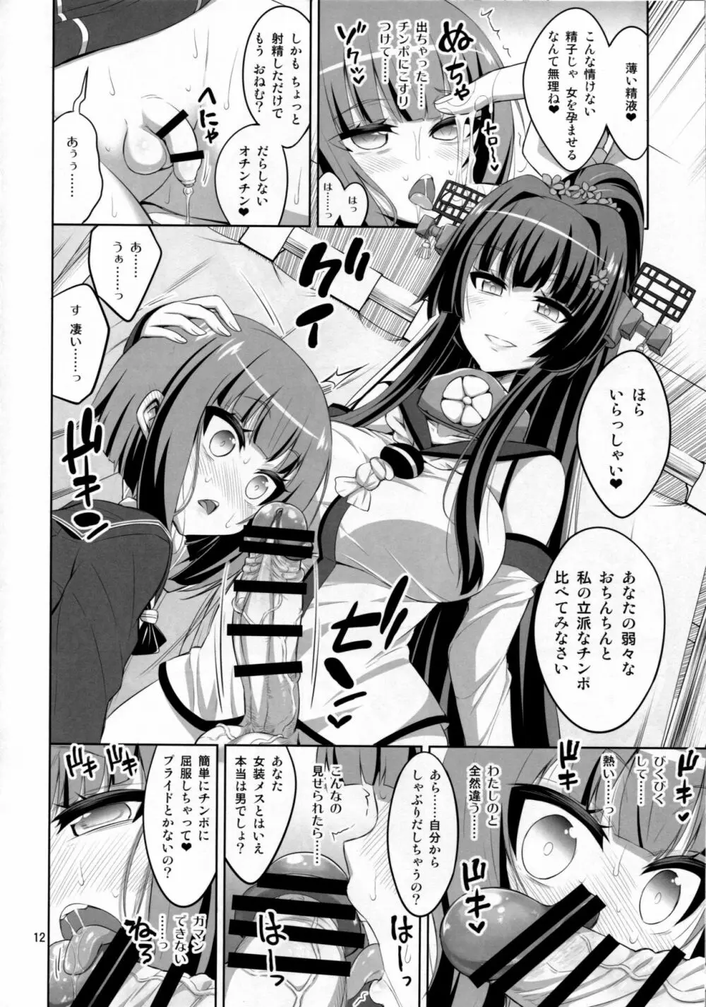 ふたなりお姉さん×男の娘 コスプレイヤー♥メス堕ち調教 Part 2 Page.11