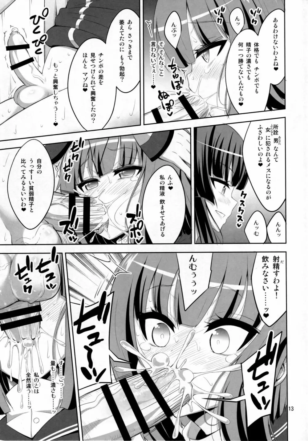 ふたなりお姉さん×男の娘 コスプレイヤー♥メス堕ち調教 Part 2 Page.12