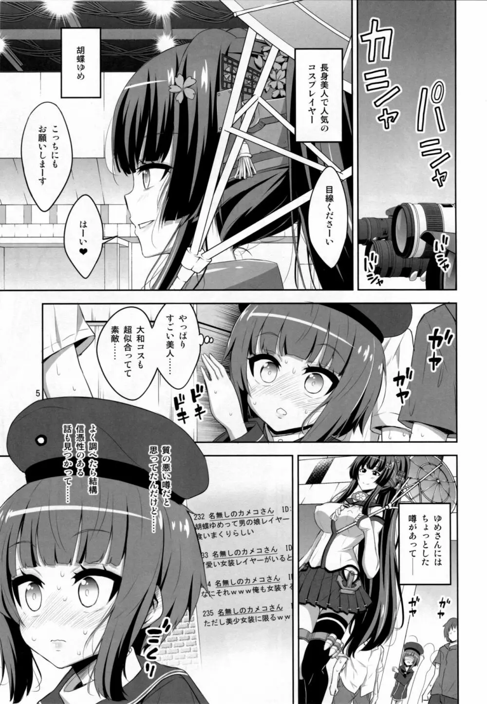 ふたなりお姉さん×男の娘 コスプレイヤー♥メス堕ち調教 Part 2 Page.4