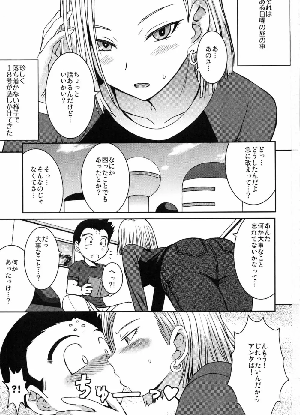 ステキな奥さん Page.2