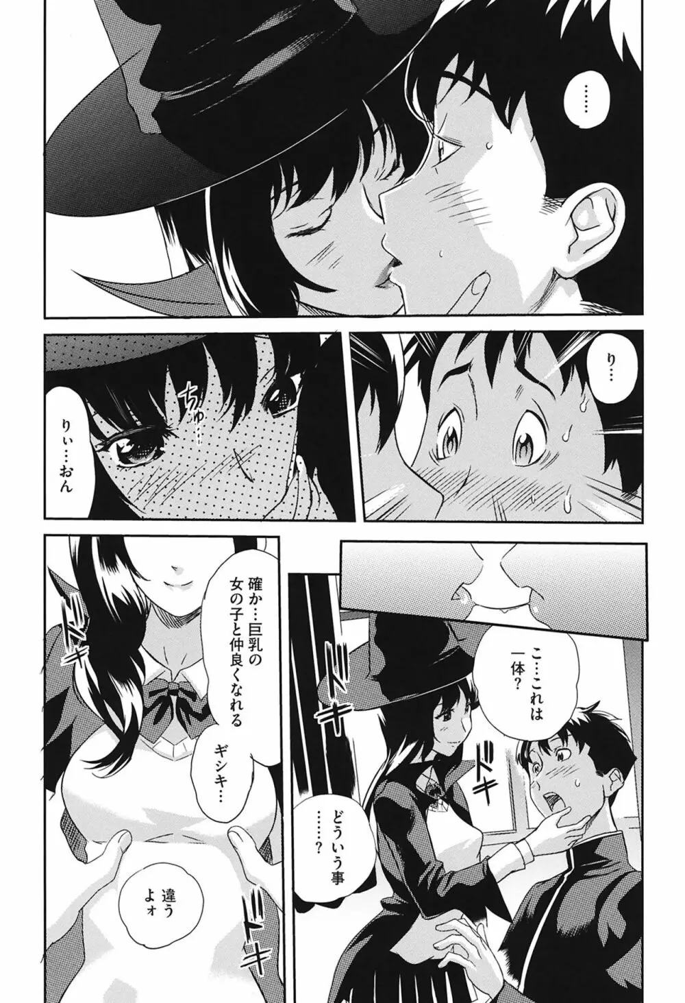 らぶなう Page.10