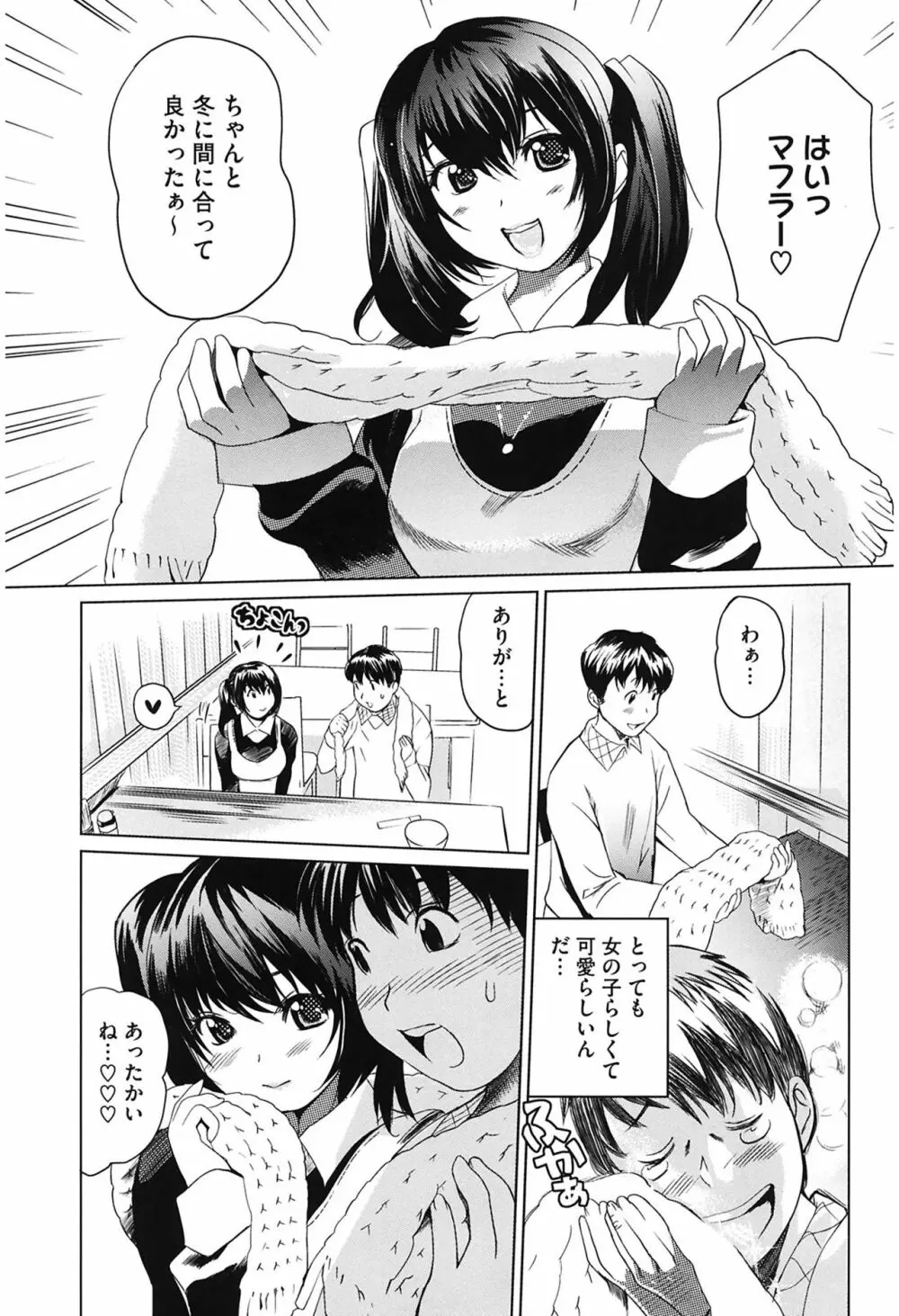 らぶなう Page.115