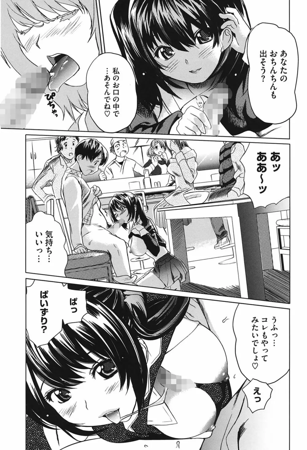 らぶなう Page.117