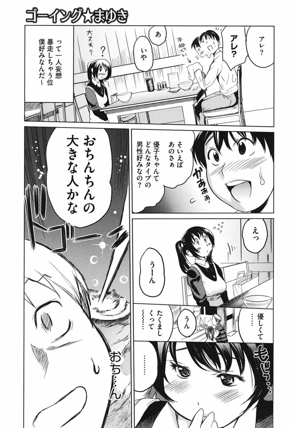 らぶなう Page.119