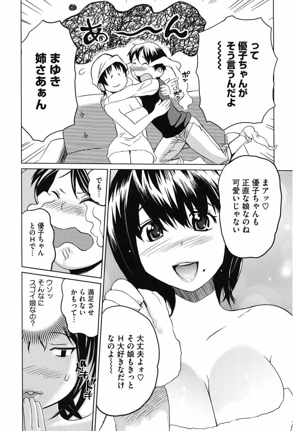 らぶなう Page.120