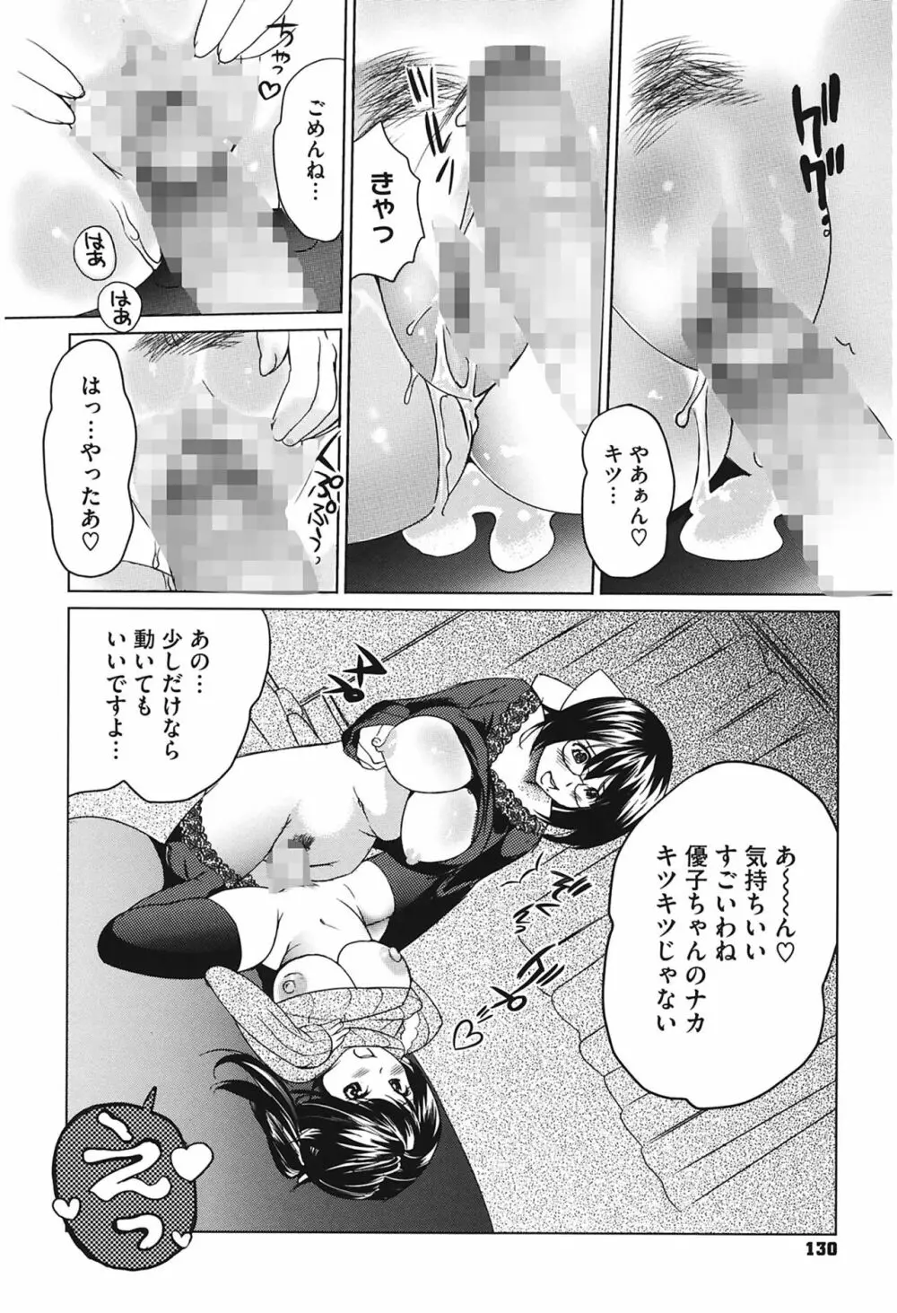 らぶなう Page.130