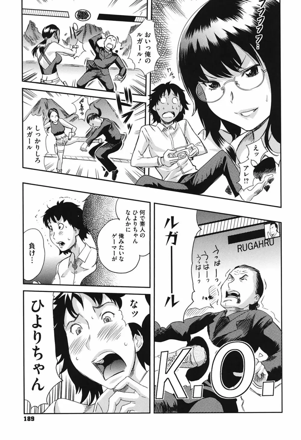 らぶなう Page.189