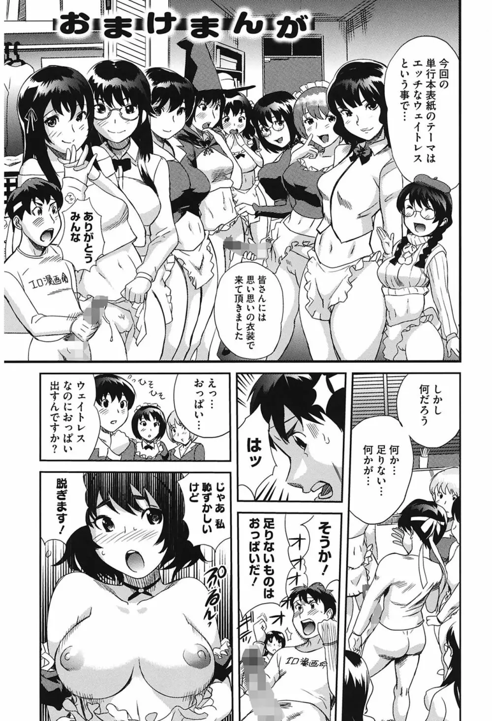 らぶなう Page.209