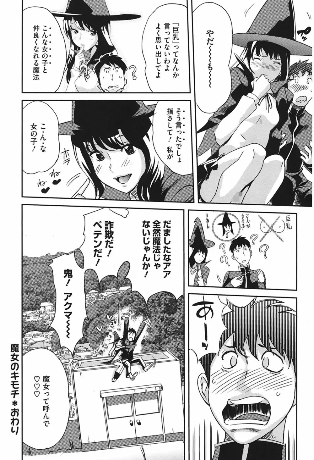 らぶなう Page.28