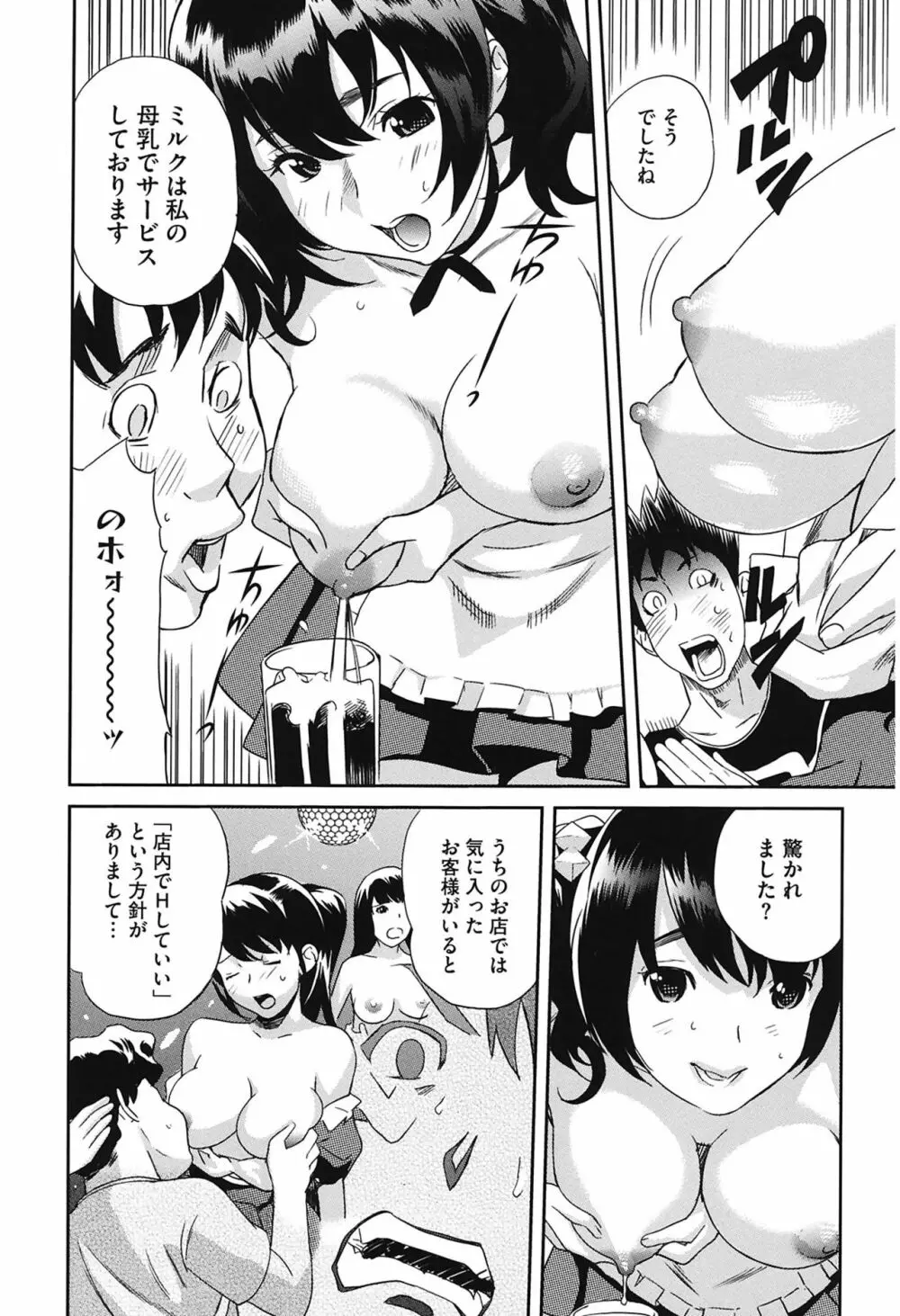 らぶなう Page.32