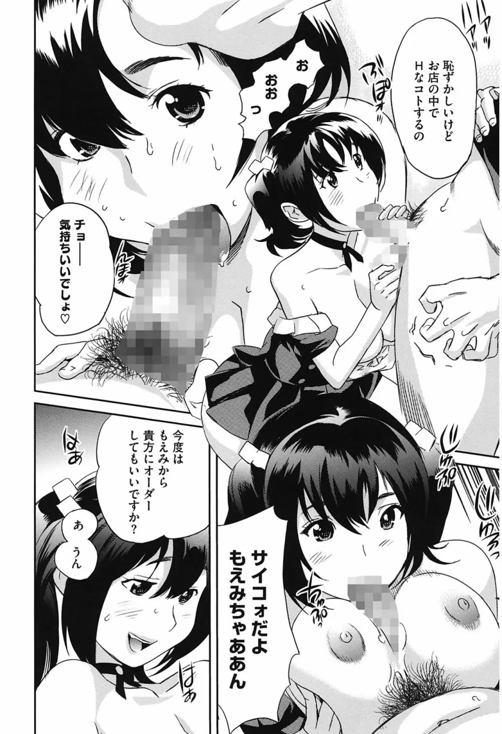 らぶなう Page.34