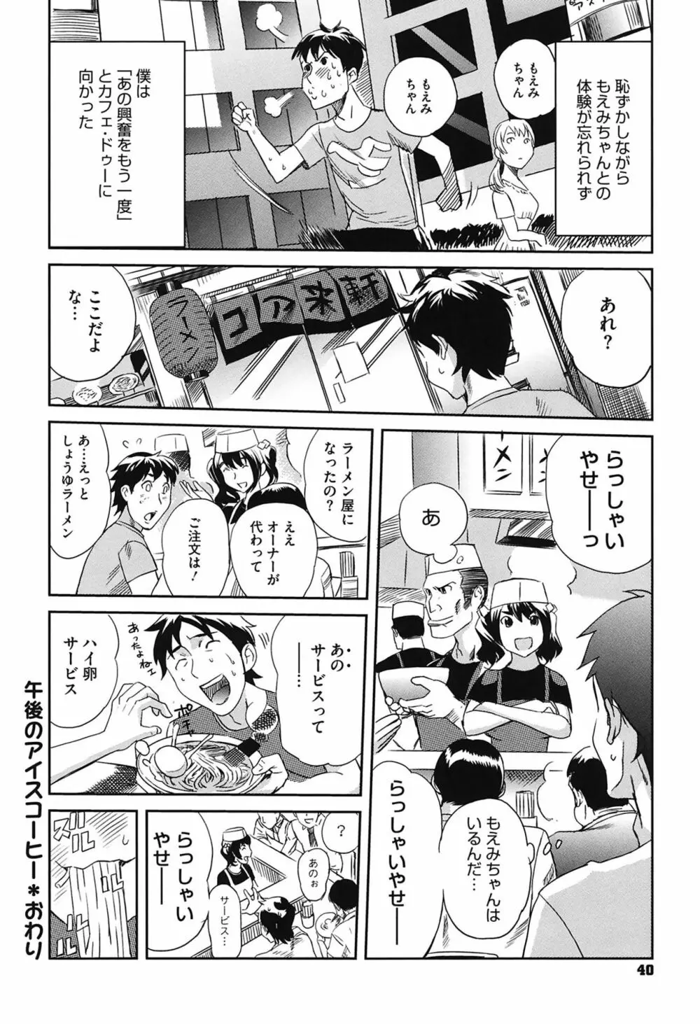 らぶなう Page.40