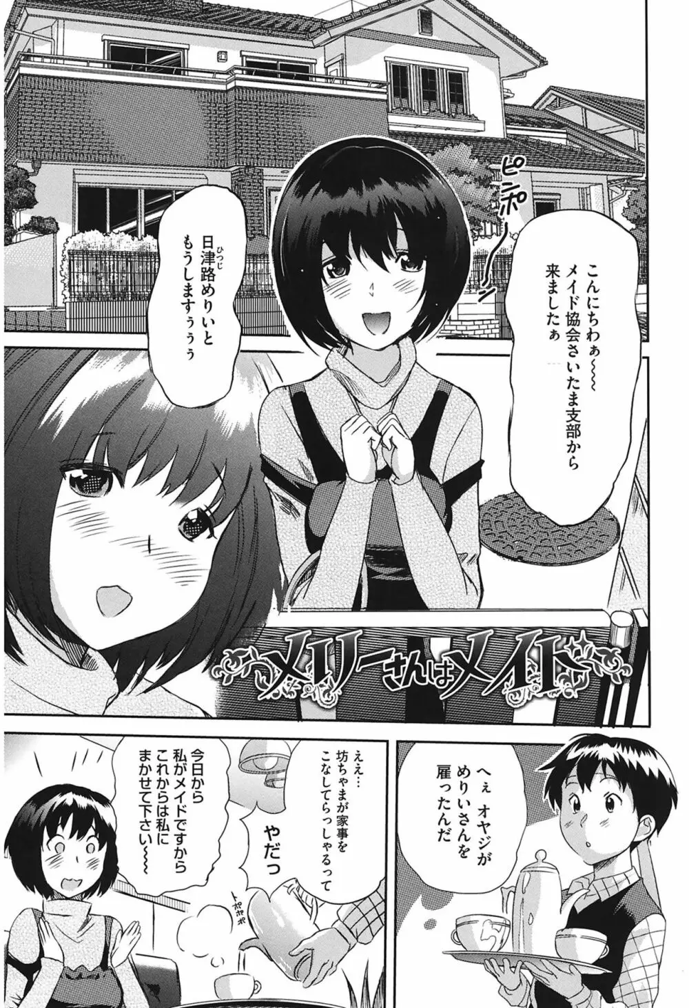 らぶなう Page.41