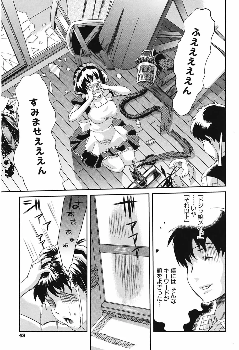 らぶなう Page.43