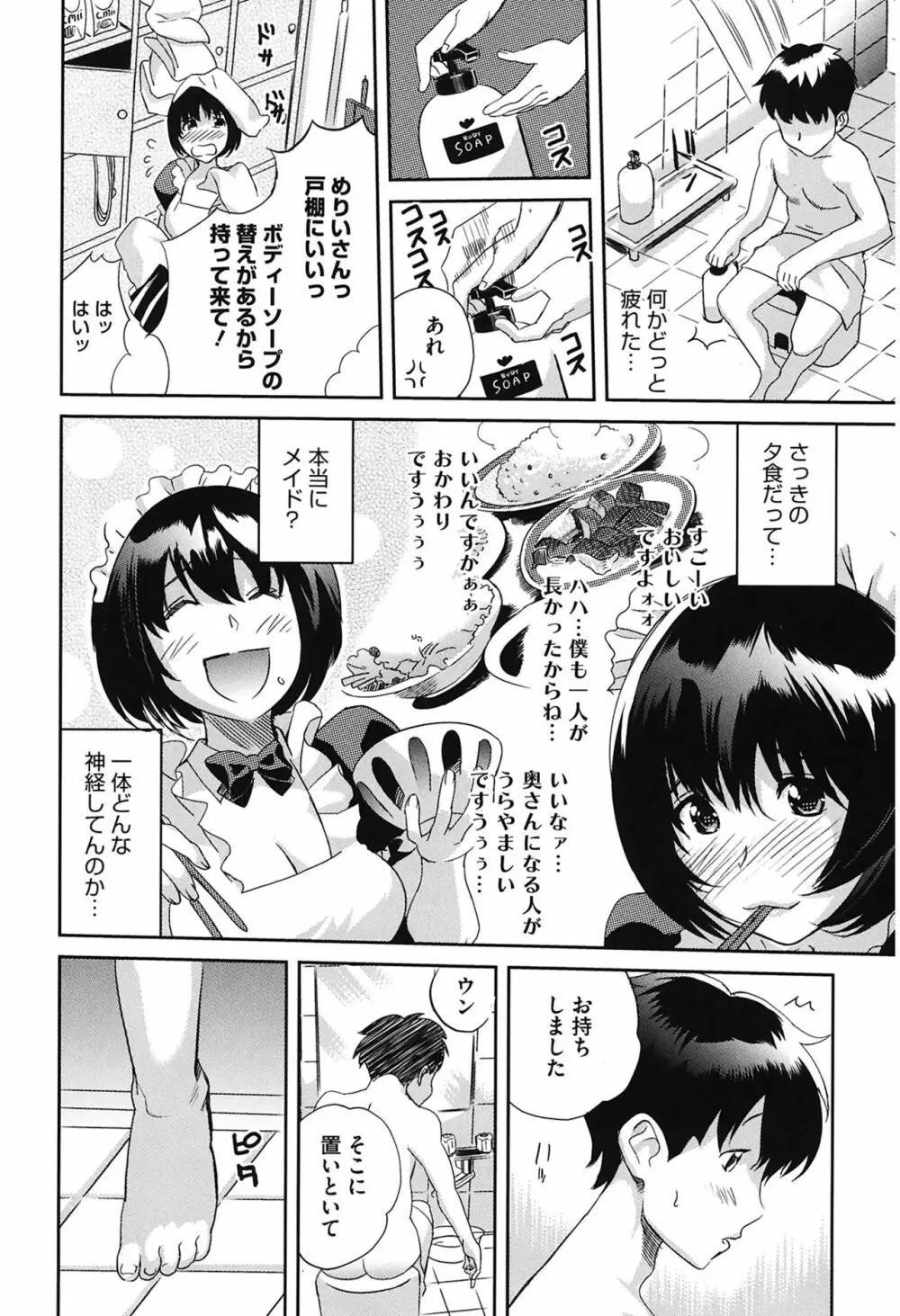 らぶなう Page.44