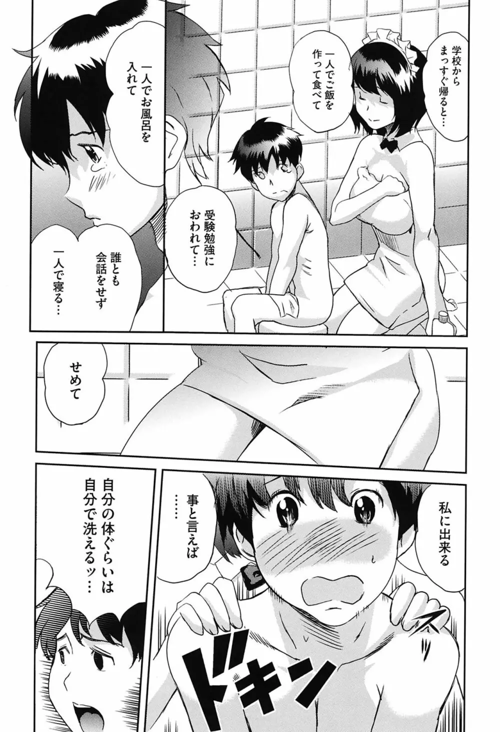 らぶなう Page.46