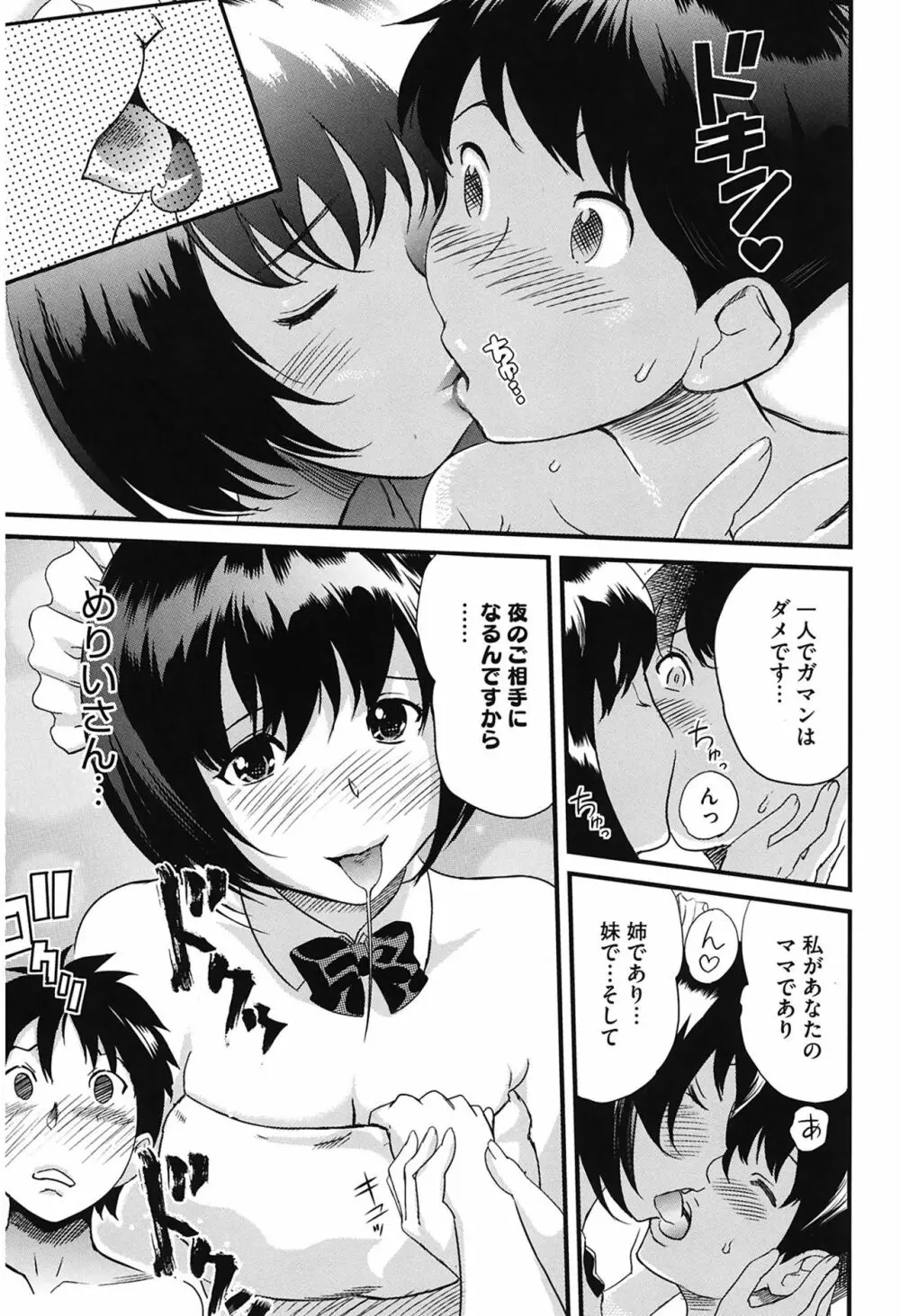 らぶなう Page.47