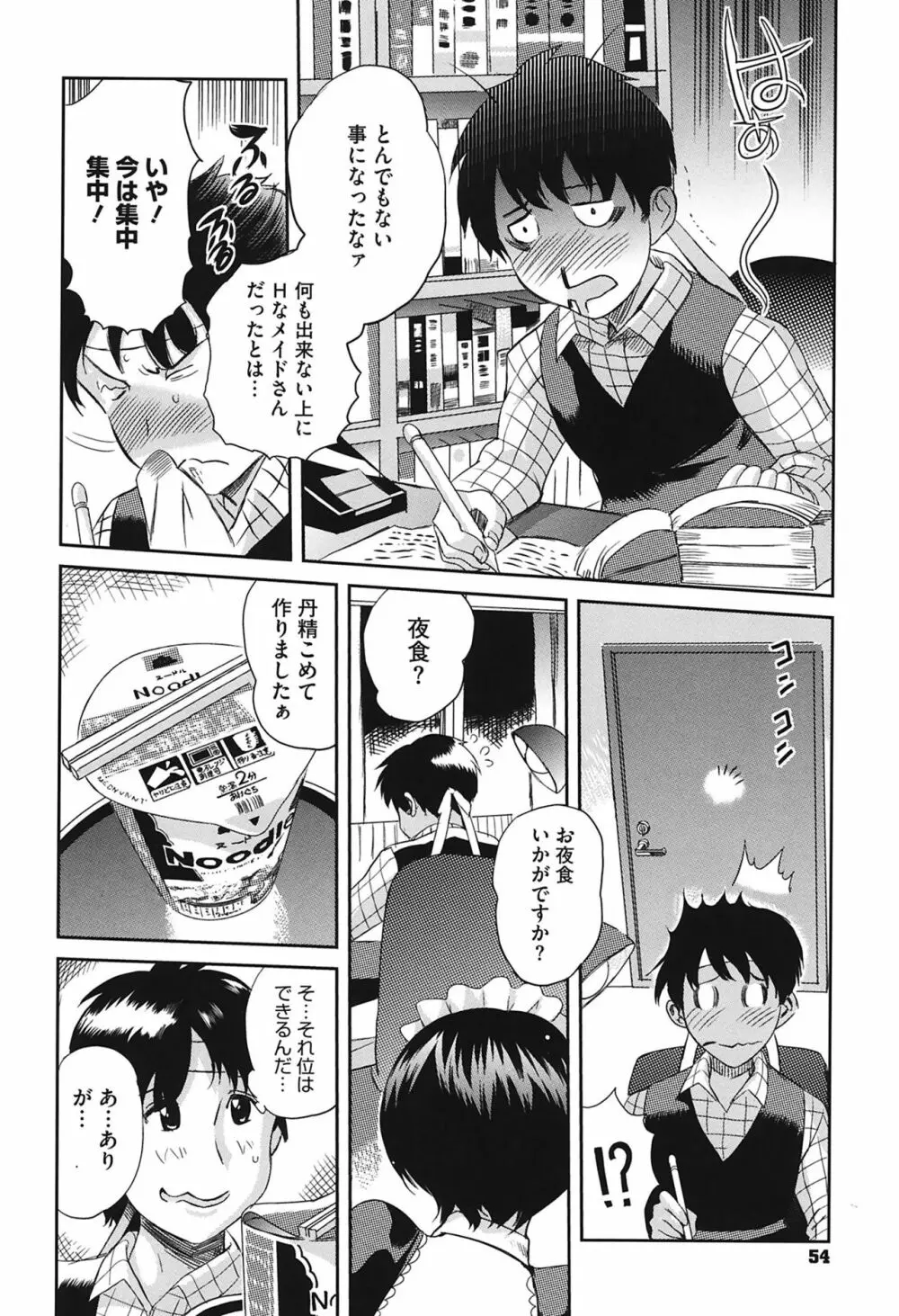 らぶなう Page.54