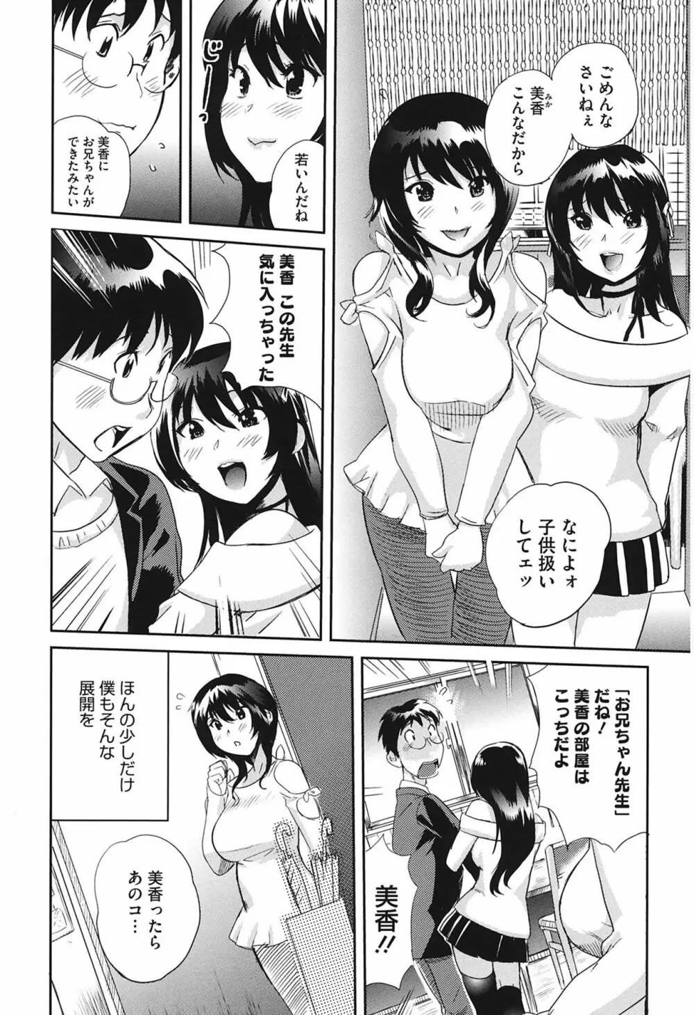 らぶなう Page.66