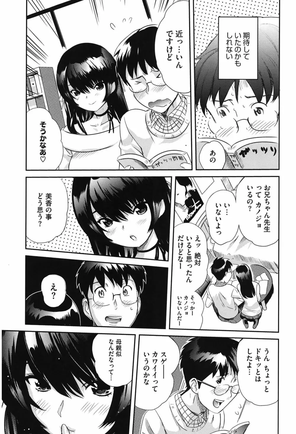 らぶなう Page.67