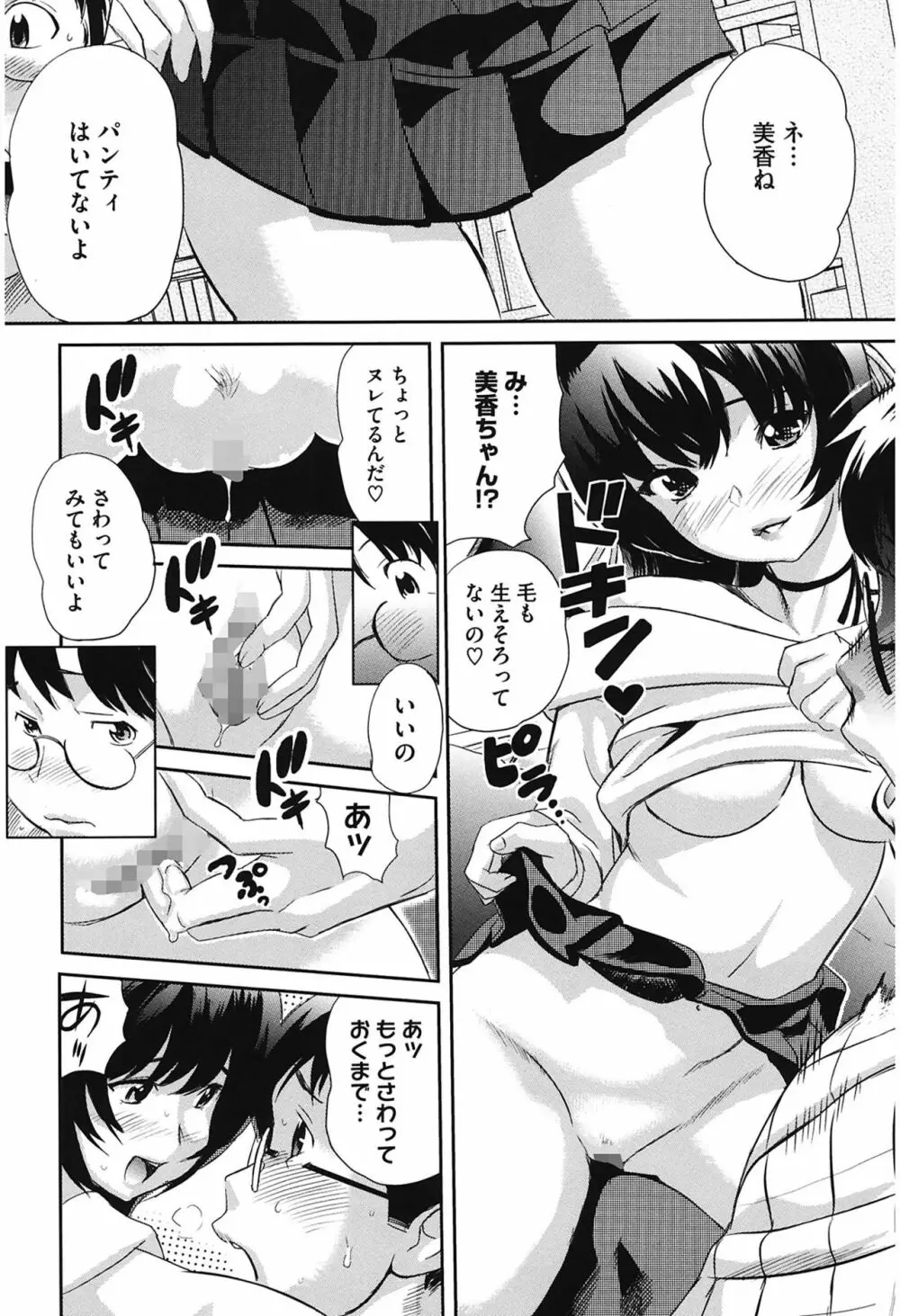 らぶなう Page.68