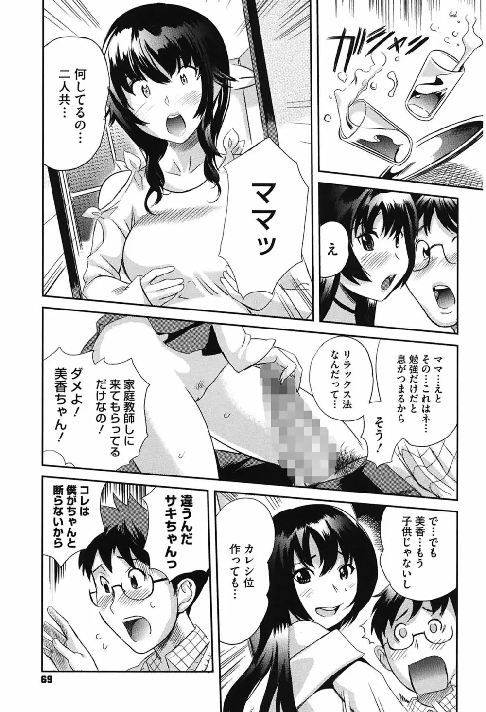 らぶなう Page.69